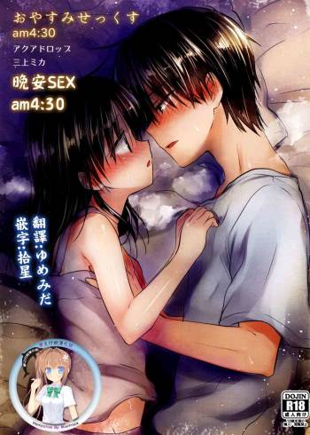 Oyasumi Sex am4:30 | 晚安SEX am4:30 cover