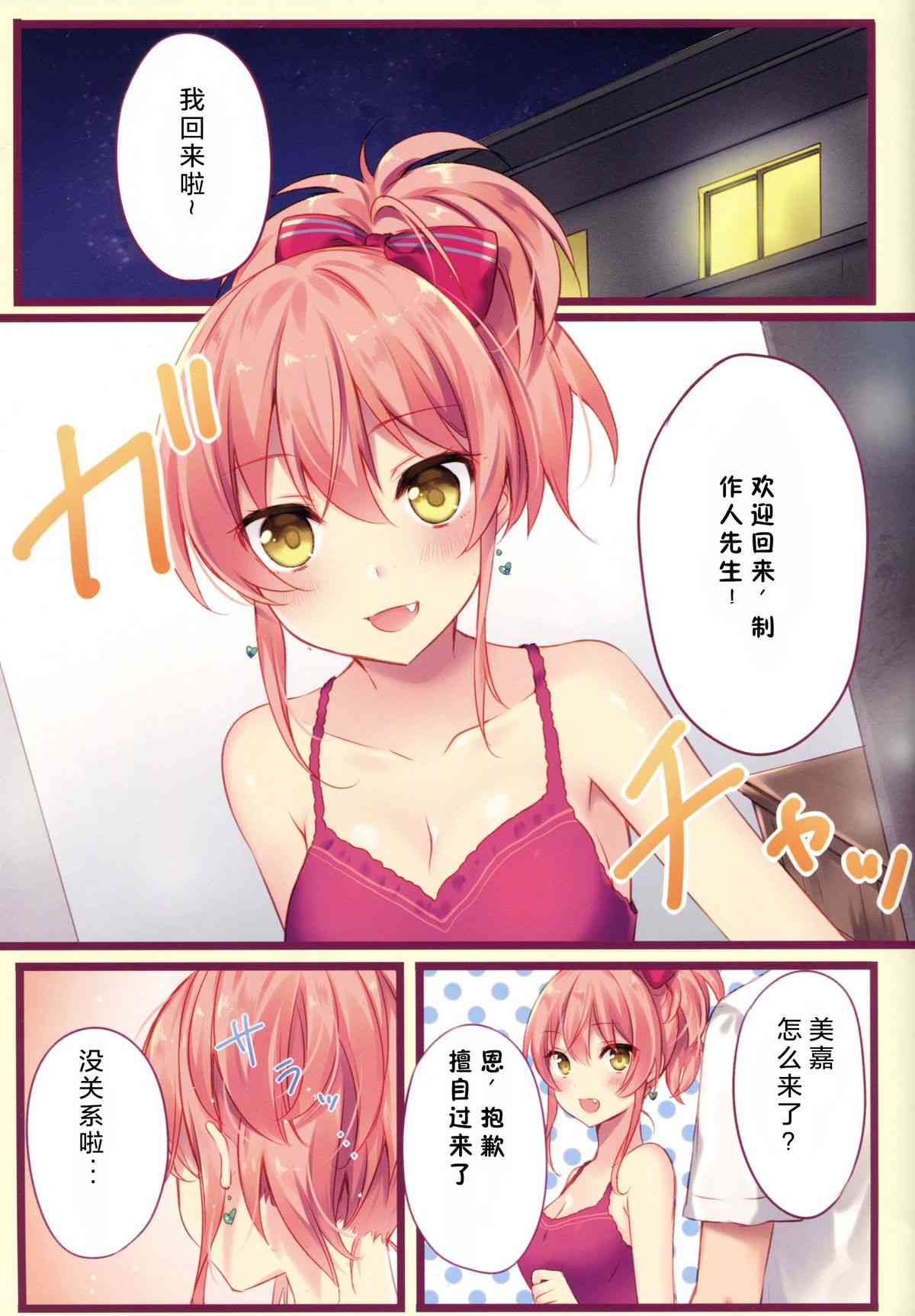 Atashi to Chotto Iki Nuki Shi yo page 3 full