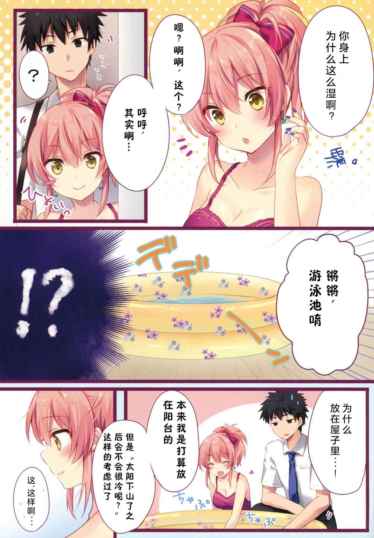 Atashi to Chotto Iki Nuki Shi yo page 4 full