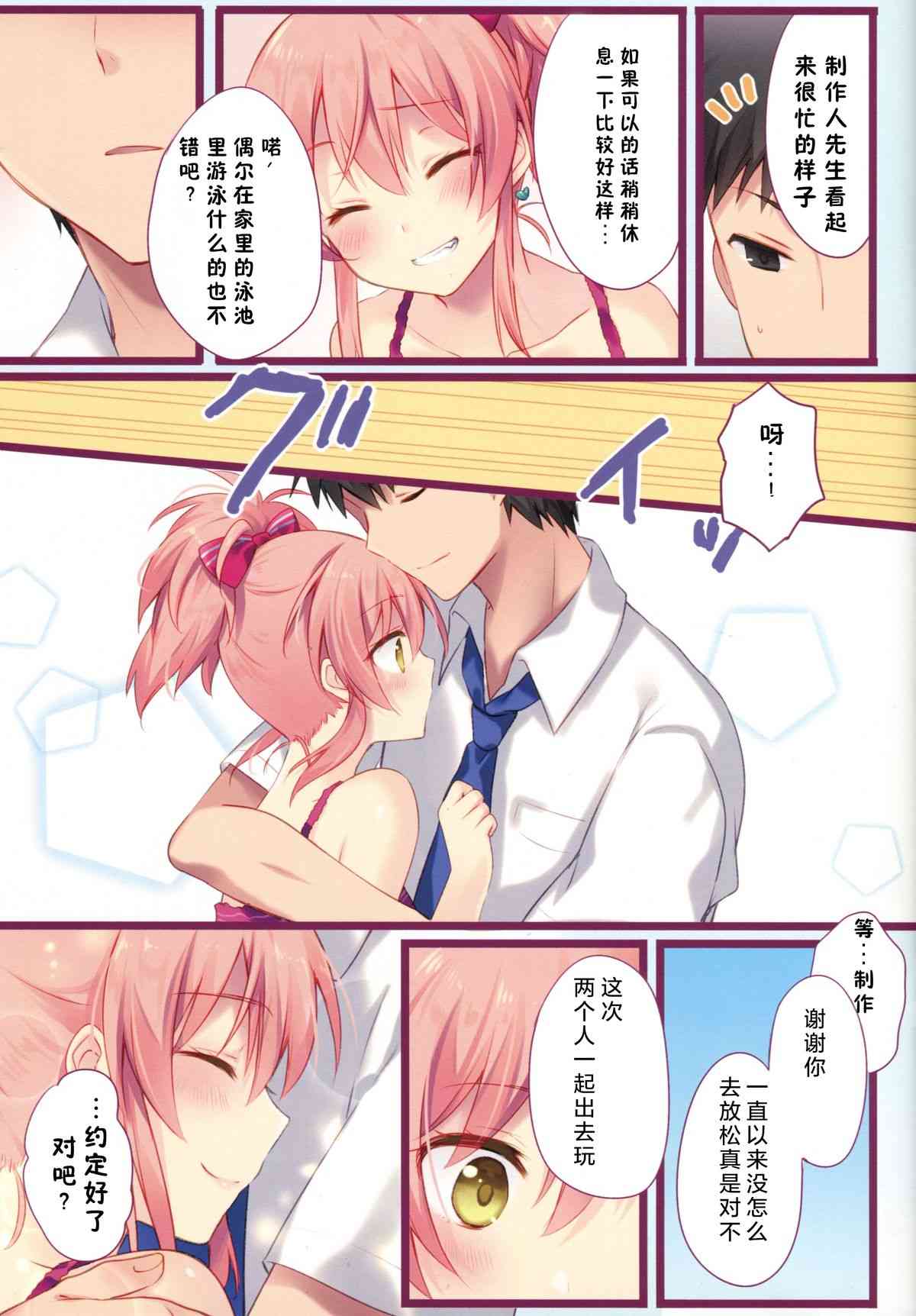 Atashi to Chotto Iki Nuki Shi yo page 5 full