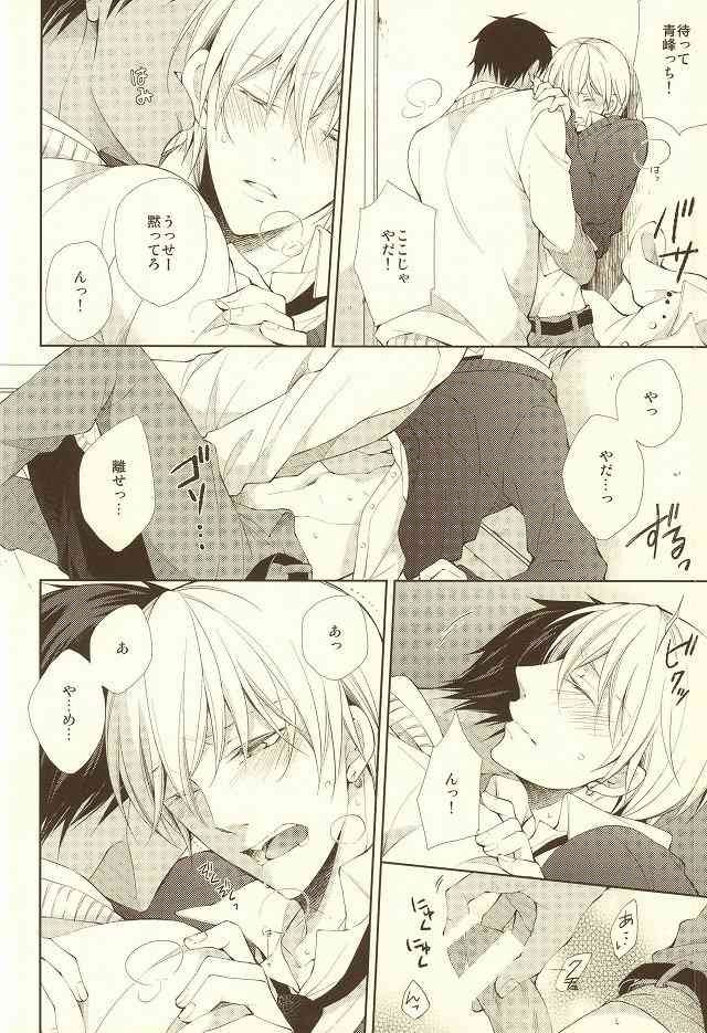 Junjou Opera page 8 full