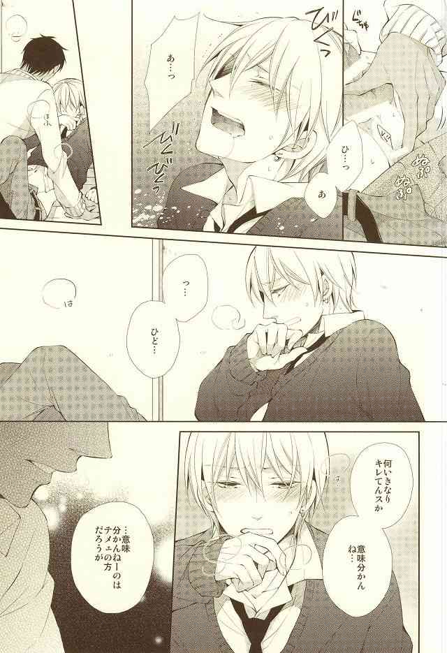 Junjou Opera page 9 full