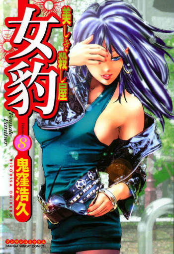 Mehyou | Female Panther Volume 8 cover