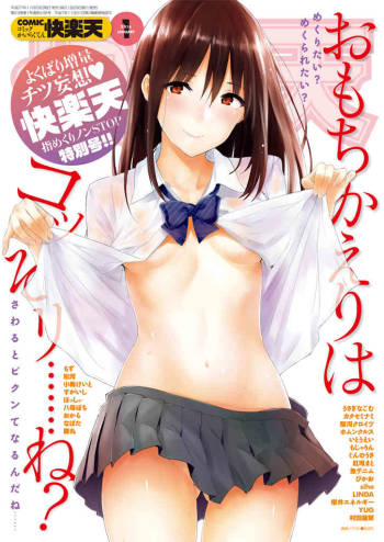 COMIC Kairakuten 2016-01 cover