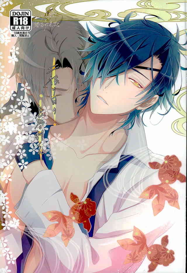 Futafuri Me no Hasebe-kun page 1 full
