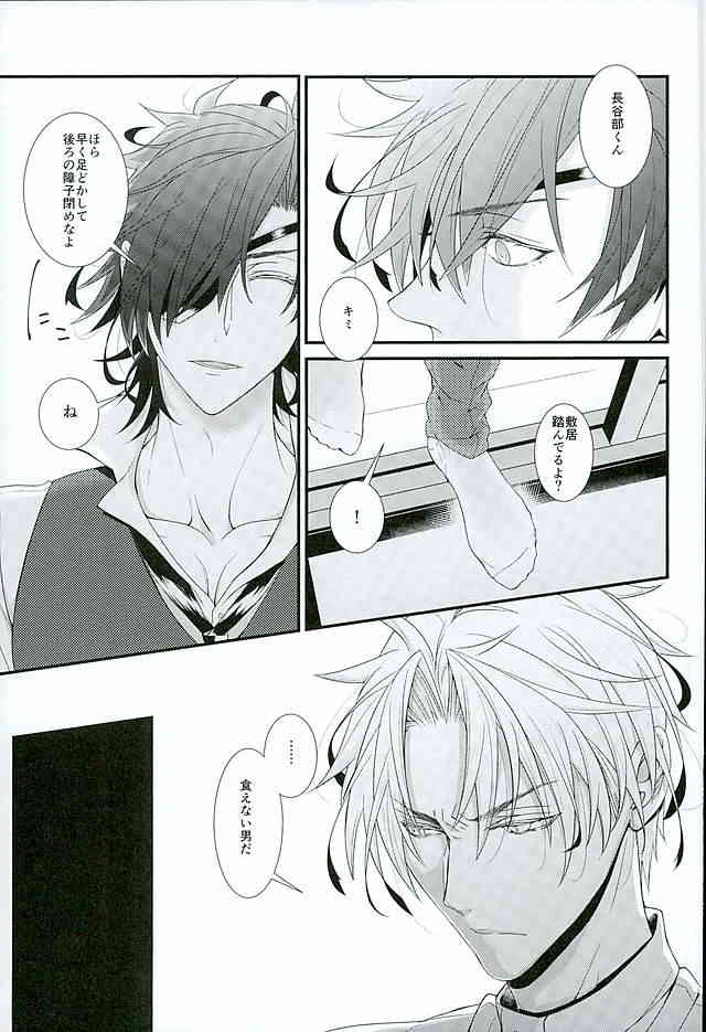 Futafuri Me no Hasebe-kun page 10 full