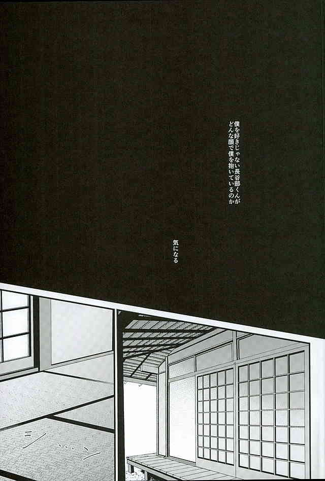 Futafuri Me no Hasebe-kun page 4 full