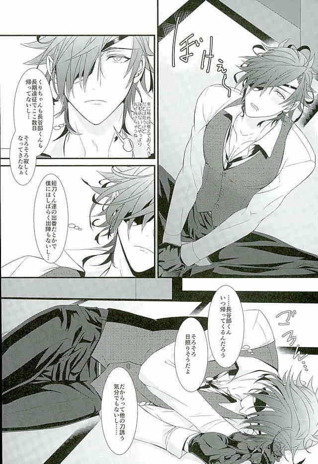 Futafuri Me no Hasebe-kun page 5 full