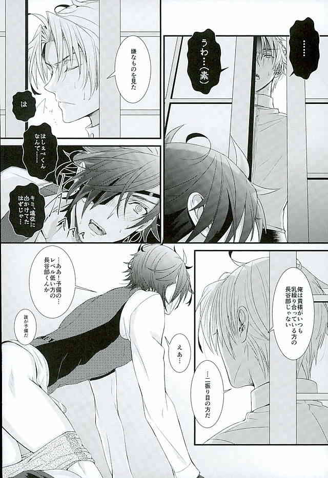 Futafuri Me no Hasebe-kun page 7 full