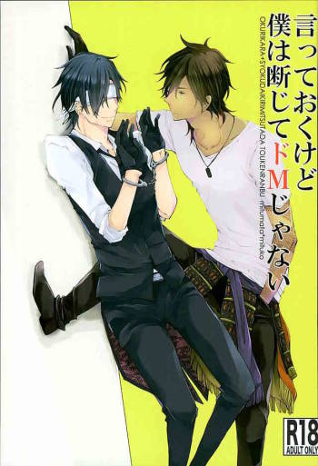 言っておくけど僕は断じてドMじゃない。 cover