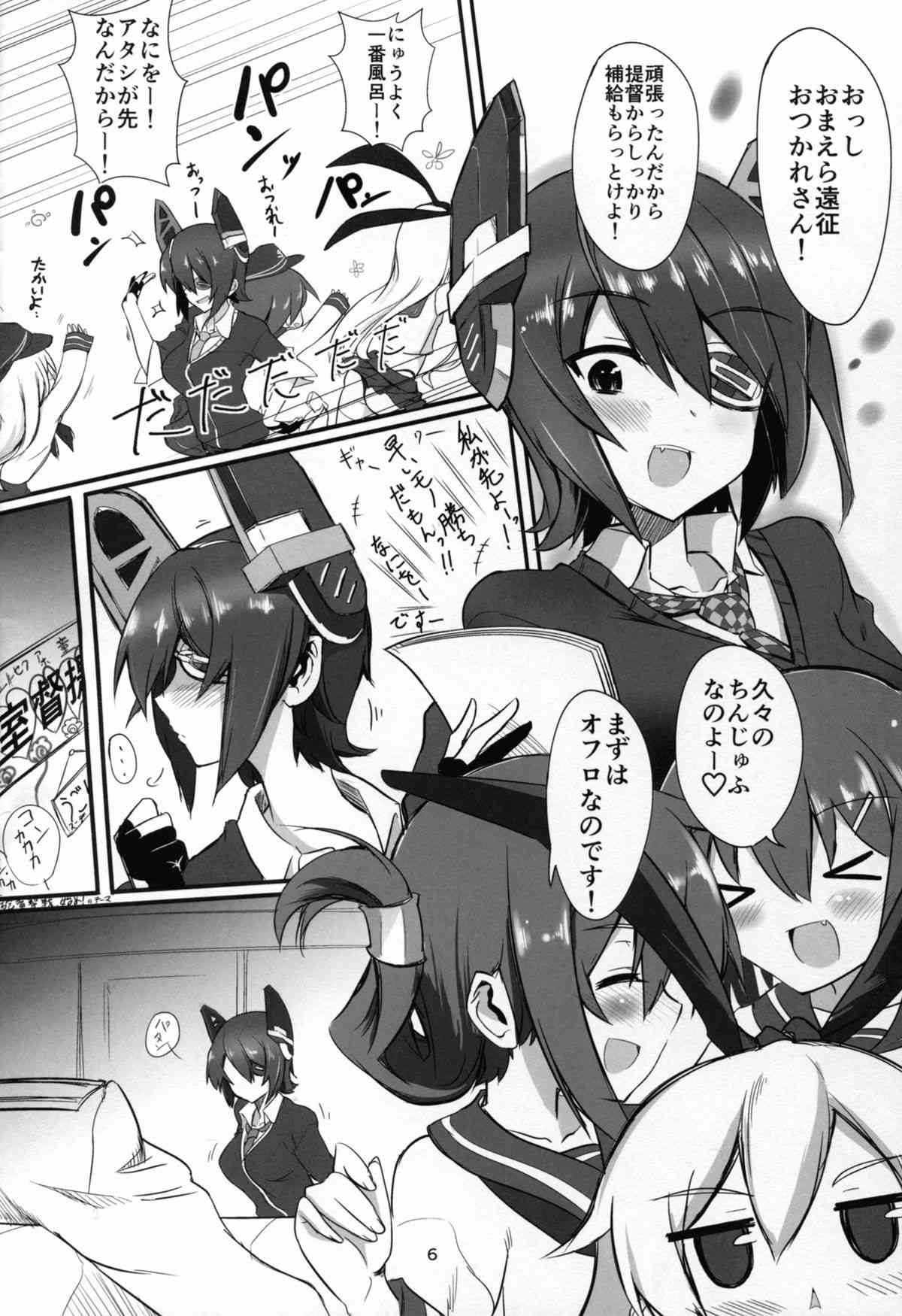 Shouganee Yatsu  Danaa! page 5 full