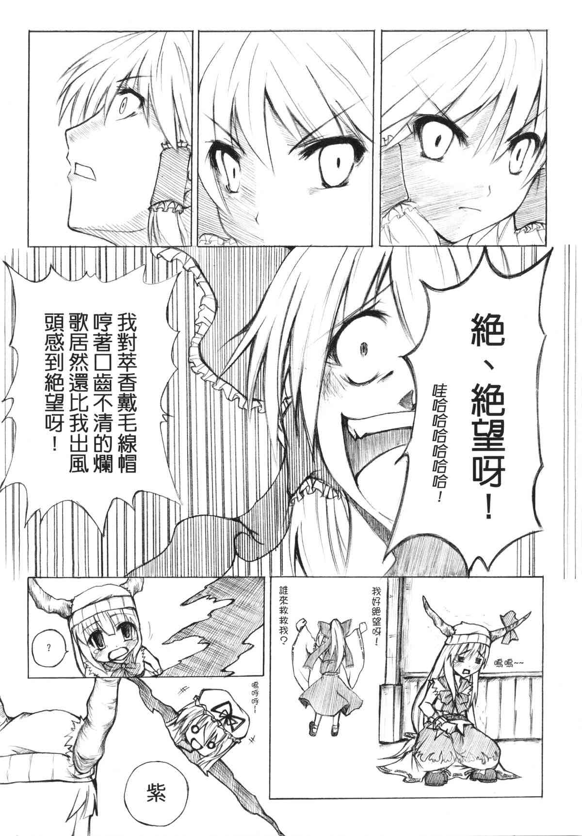 紫隙間Die! page 10 full