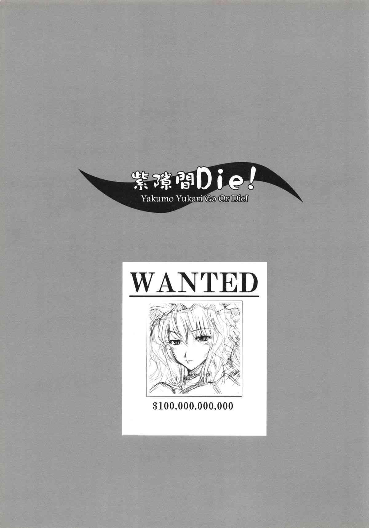 紫隙間Die! page 3 full