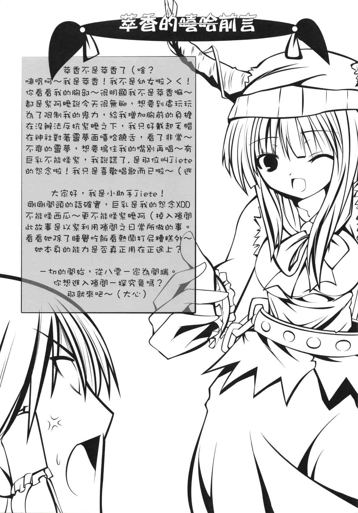 紫隙間Die! page 5 full