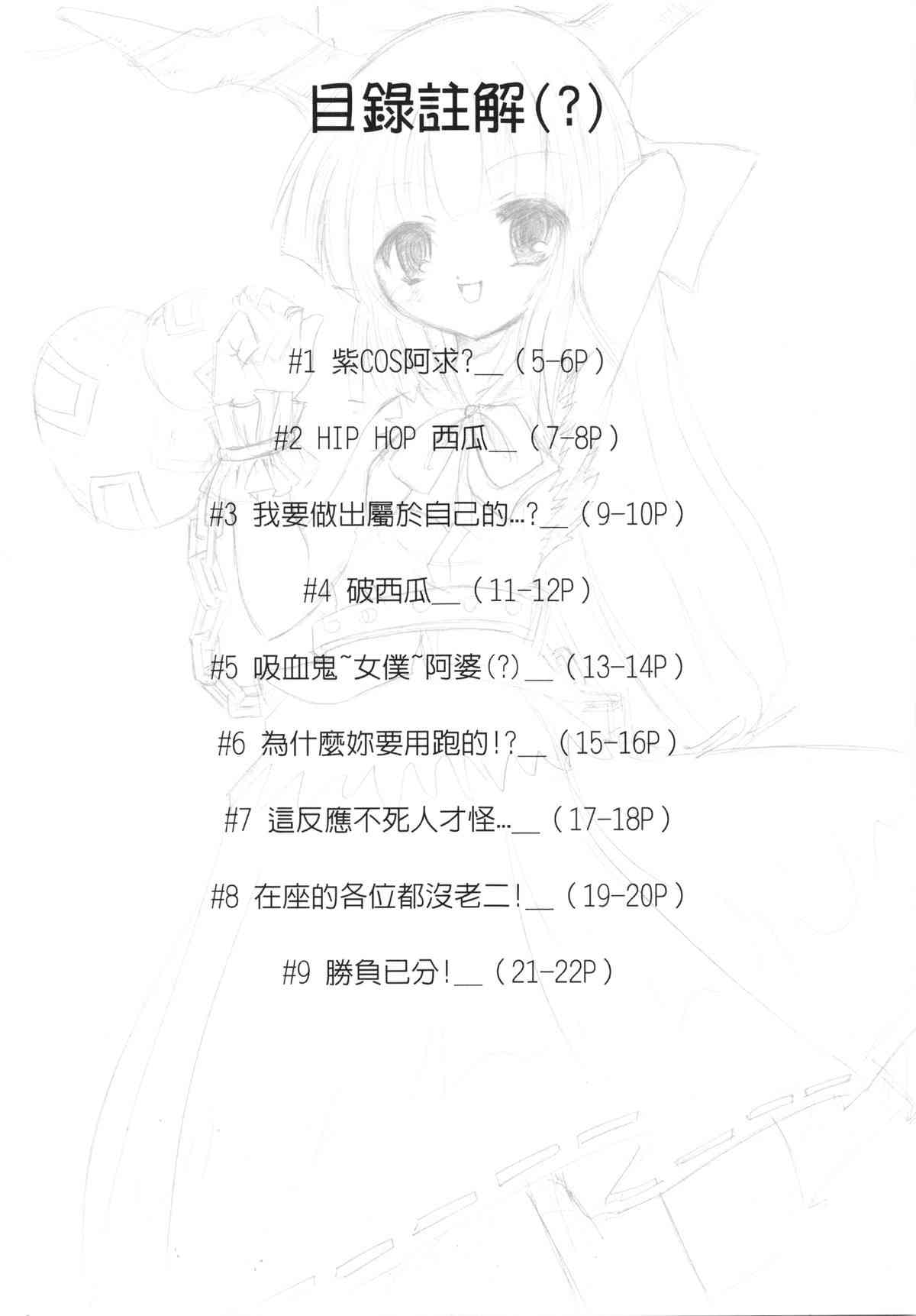 紫隙間Die! page 6 full