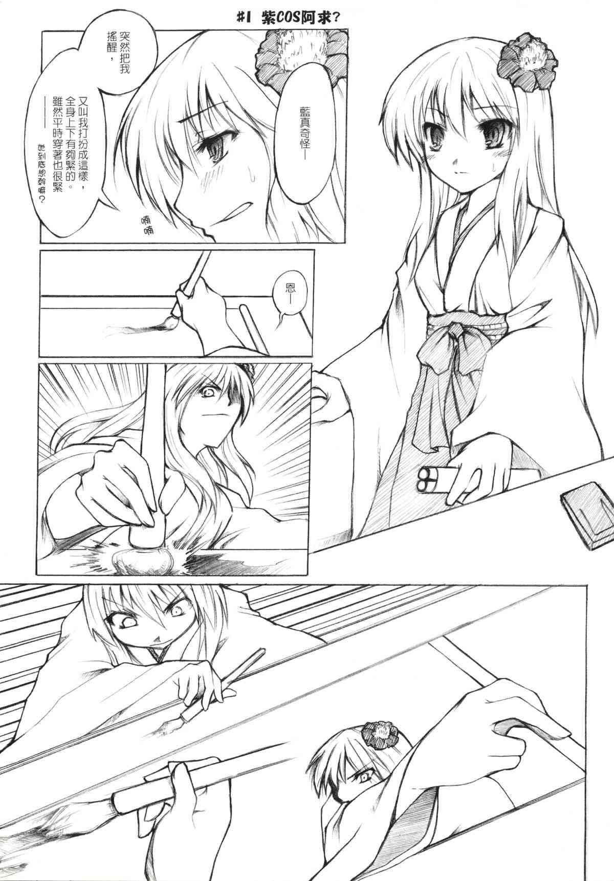 紫隙間Die! page 7 full