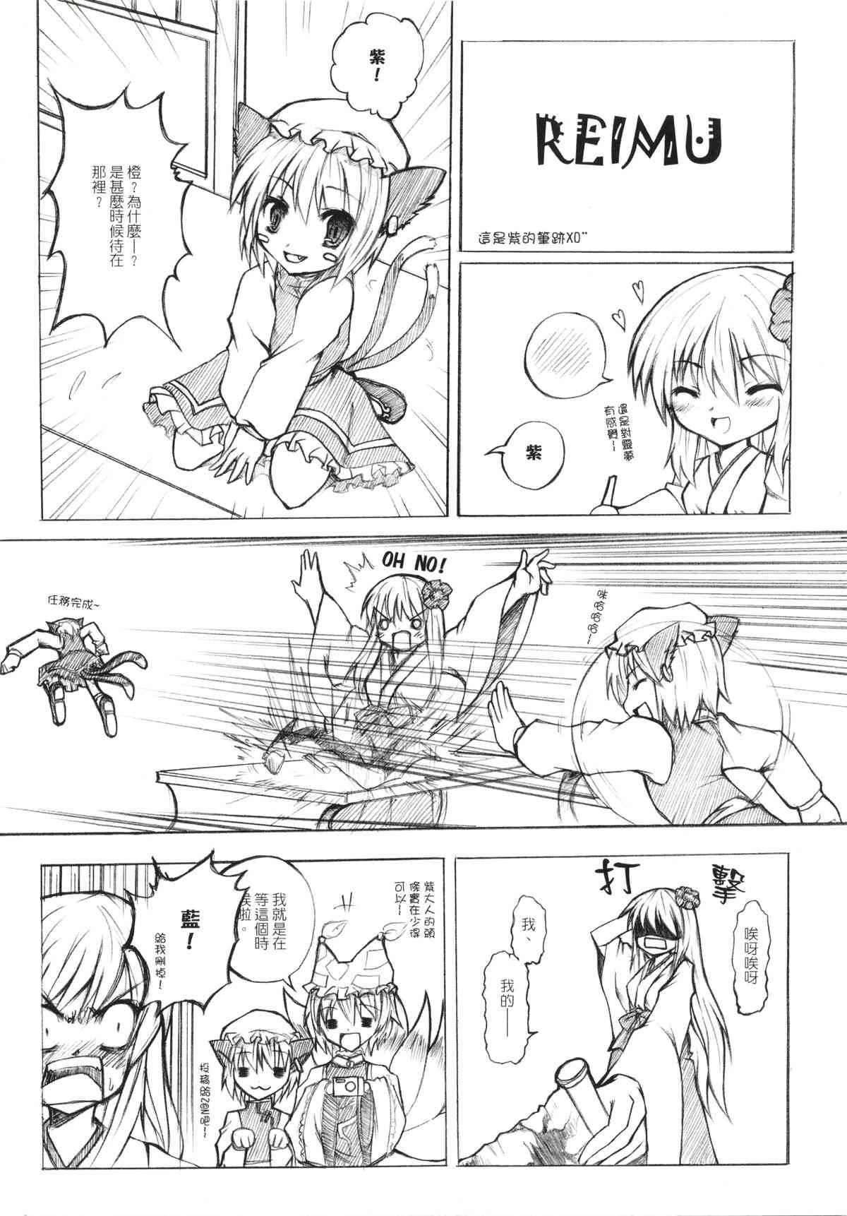 紫隙間Die! page 8 full