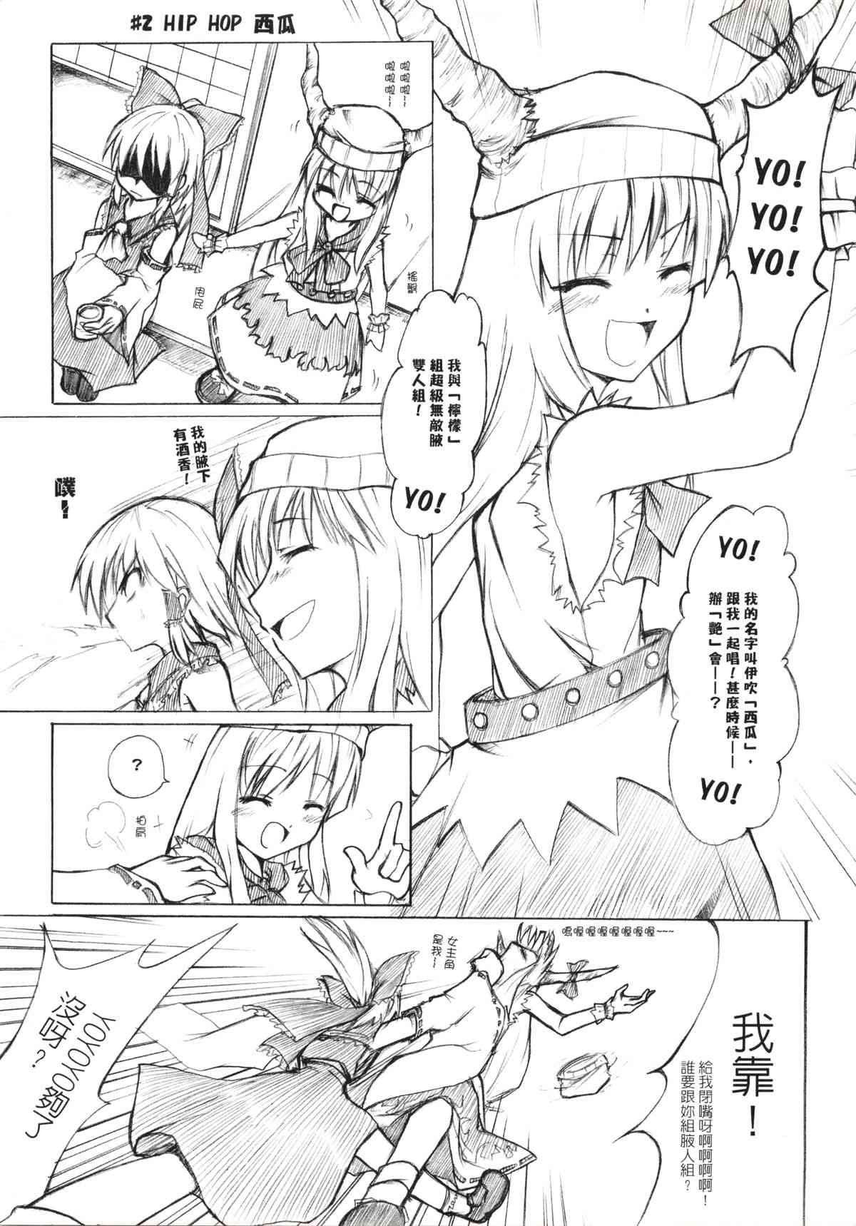 紫隙間Die! page 9 full