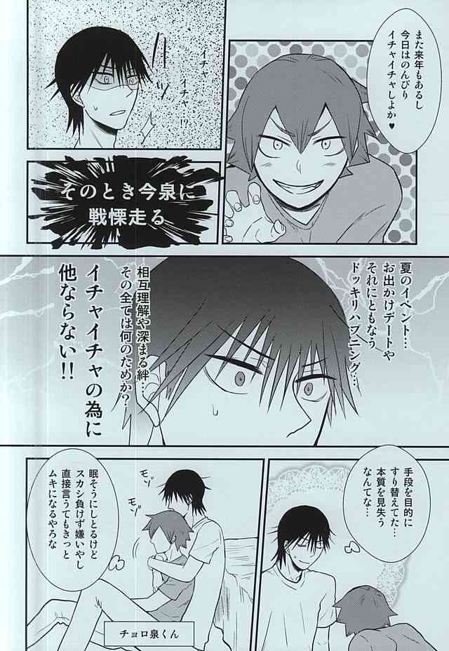 Ore-tachi no Natsuyasumi wa Korekarada!! page 5 full