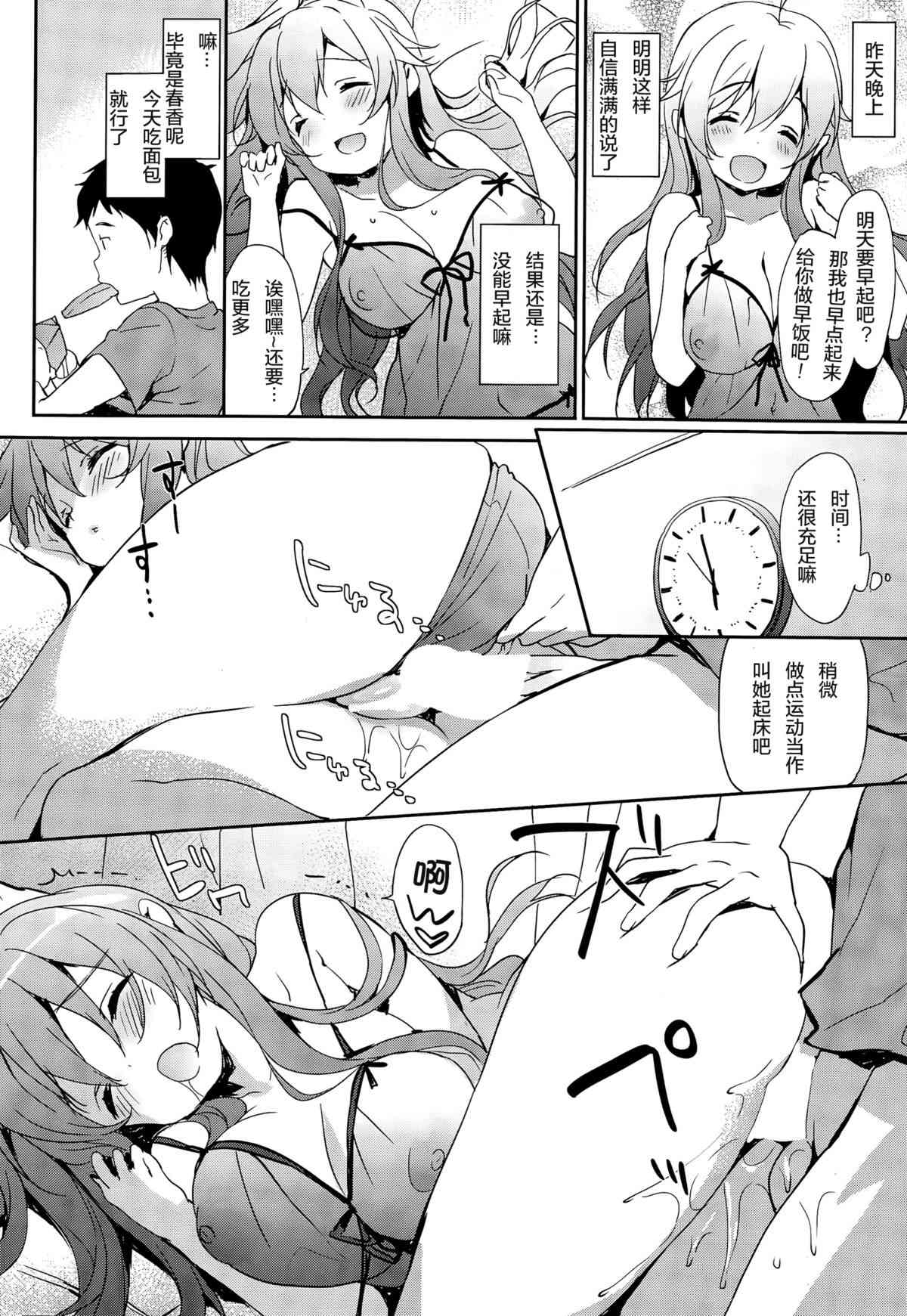Hitori de bebidoru page 3 full