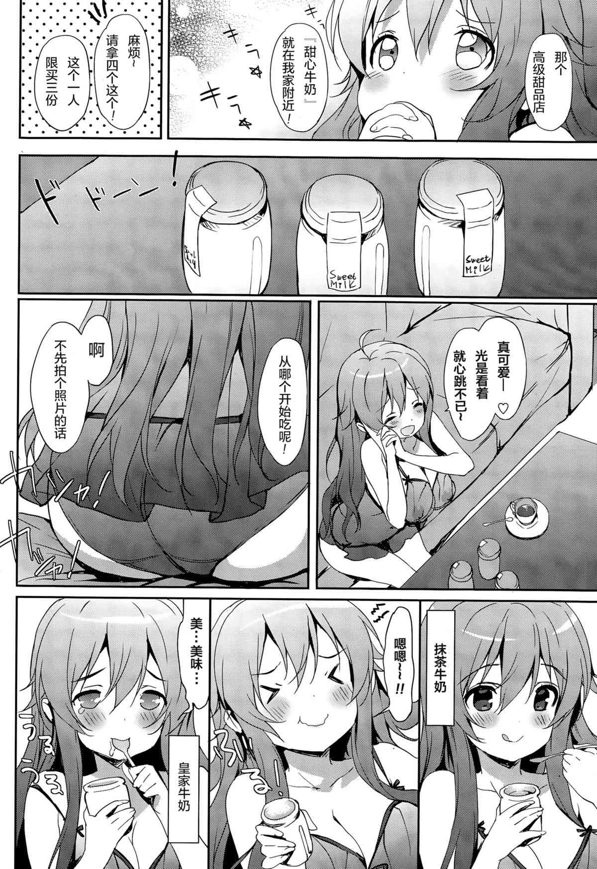 Hitori de bebidoru page 9 full