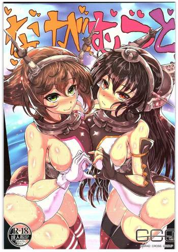 NagaMutsu to cover
