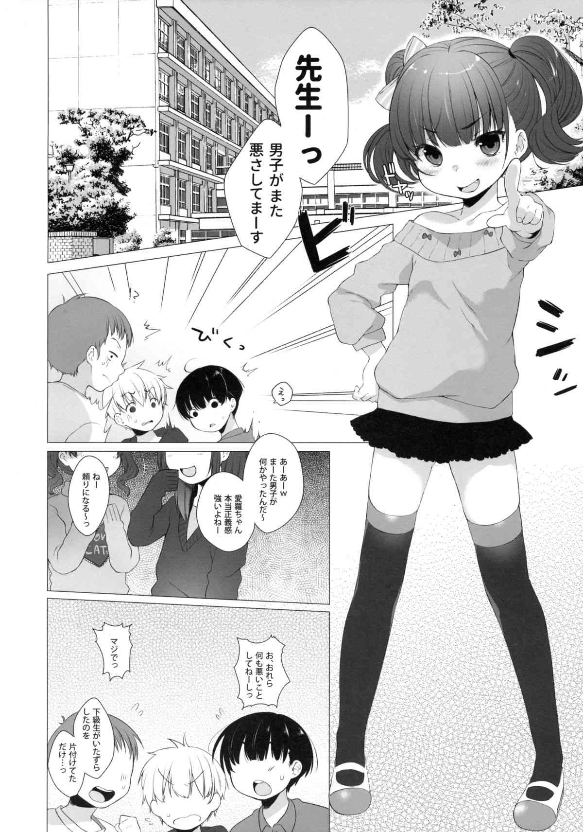 Ijimekko ni Fukushuuda page 3 full