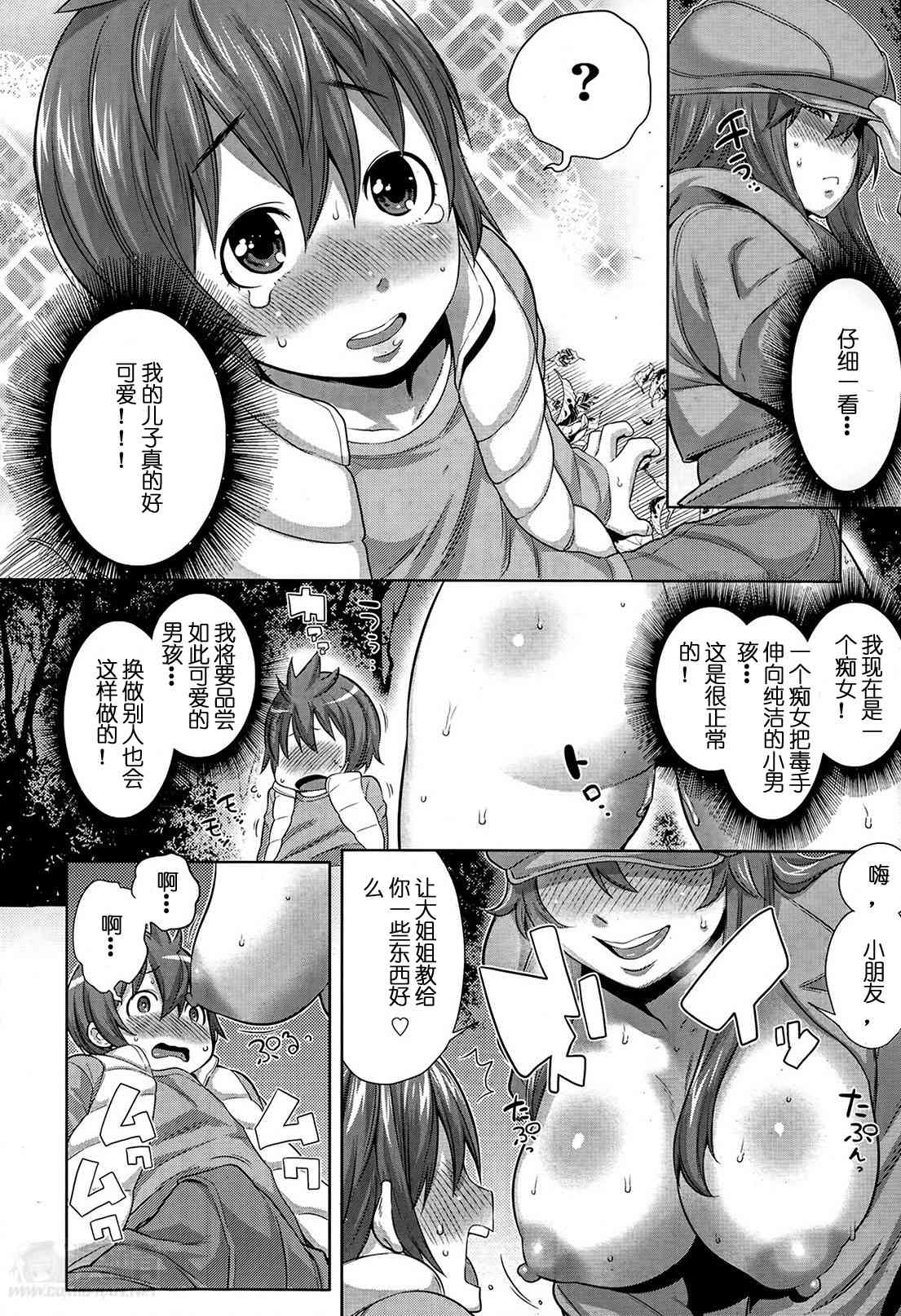 Sono Haha, Chijo ni Tsuki | This Mother is a Pervert page 7 full