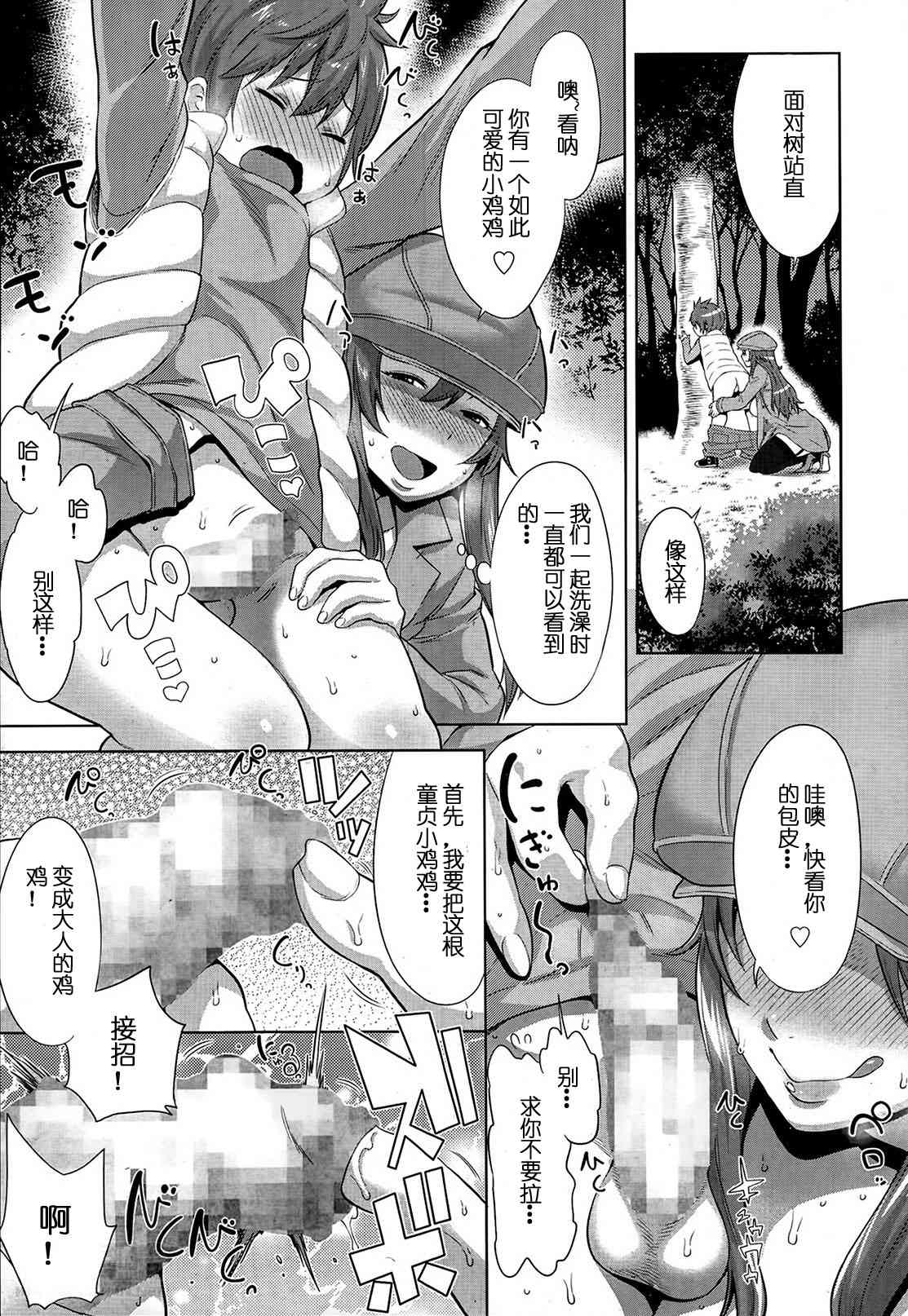 Sono Haha, Chijo ni Tsuki | This Mother is a Pervert page 8 full
