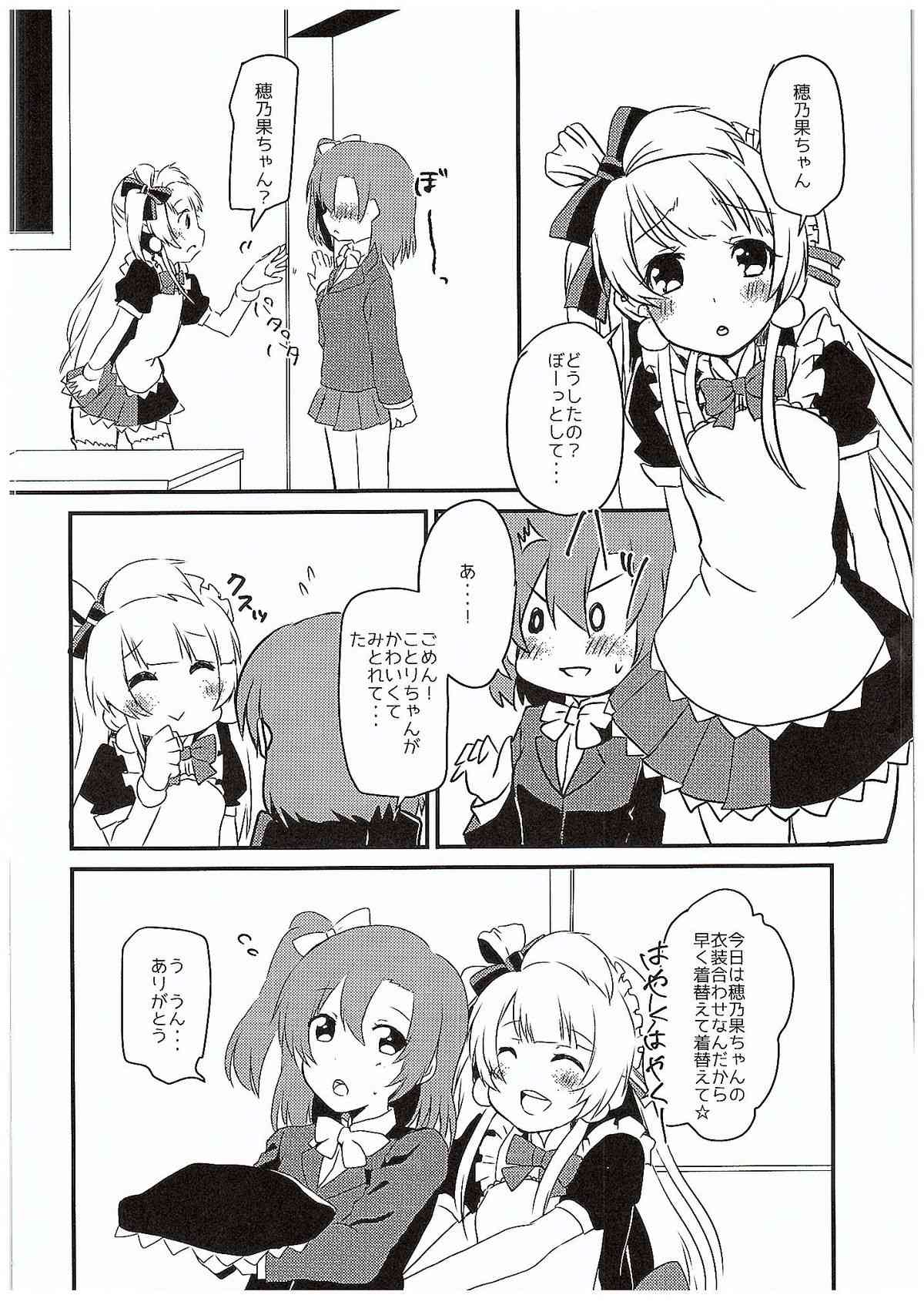 Honoka-chan ni Are ga Dekichatta page 5 full