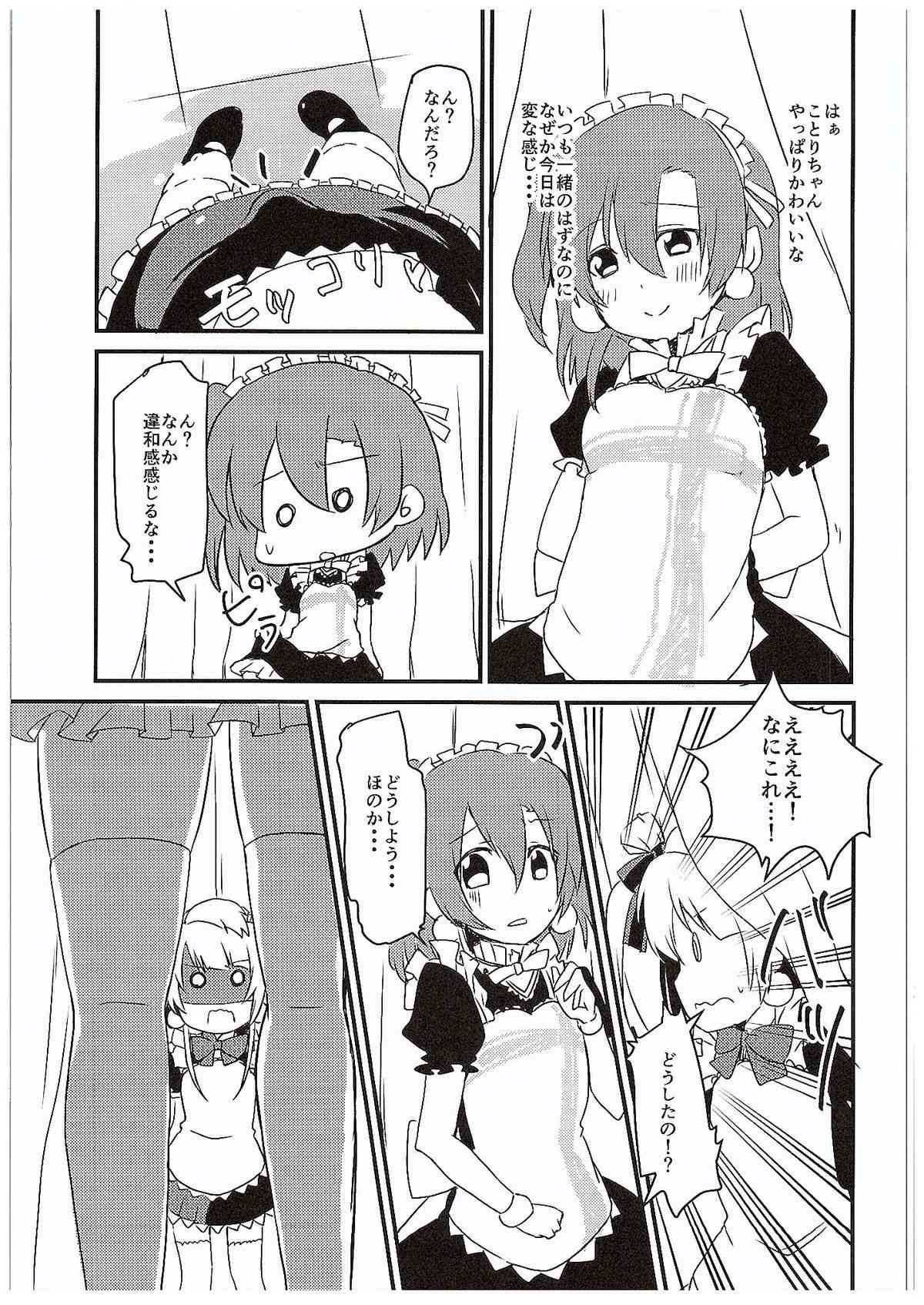 Honoka-chan ni Are ga Dekichatta page 6 full