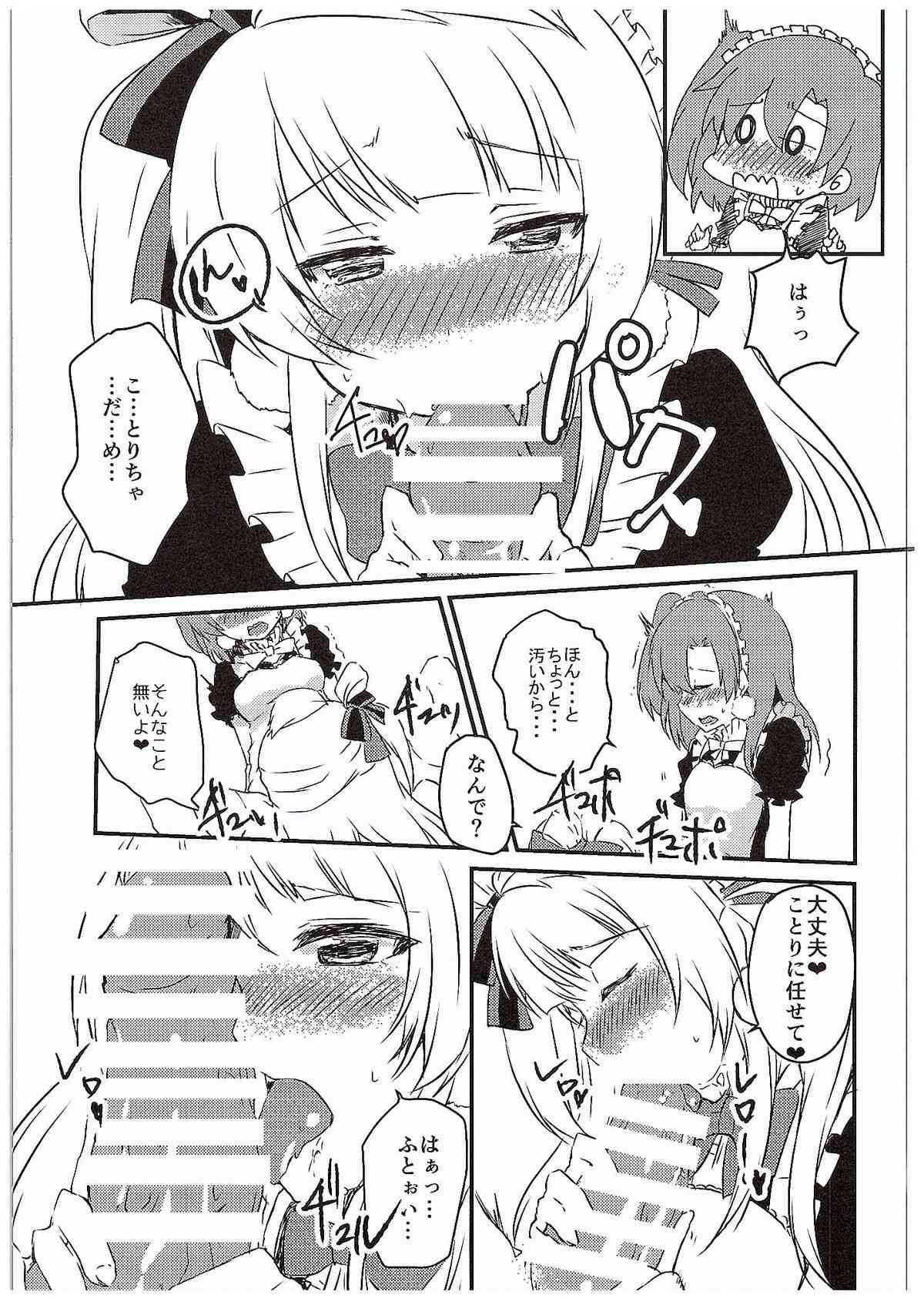Honoka-chan ni Are ga Dekichatta page 8 full