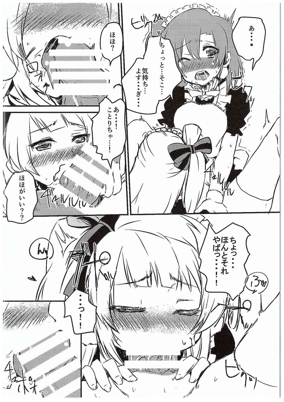 Honoka-chan ni Are ga Dekichatta page 9 full