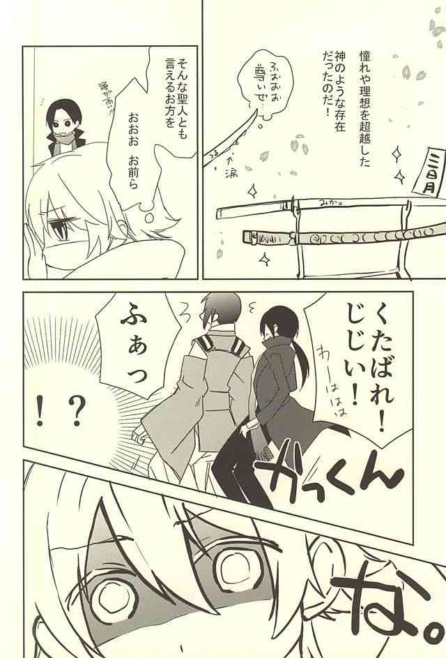 Momoyo Tsuki page 3 full