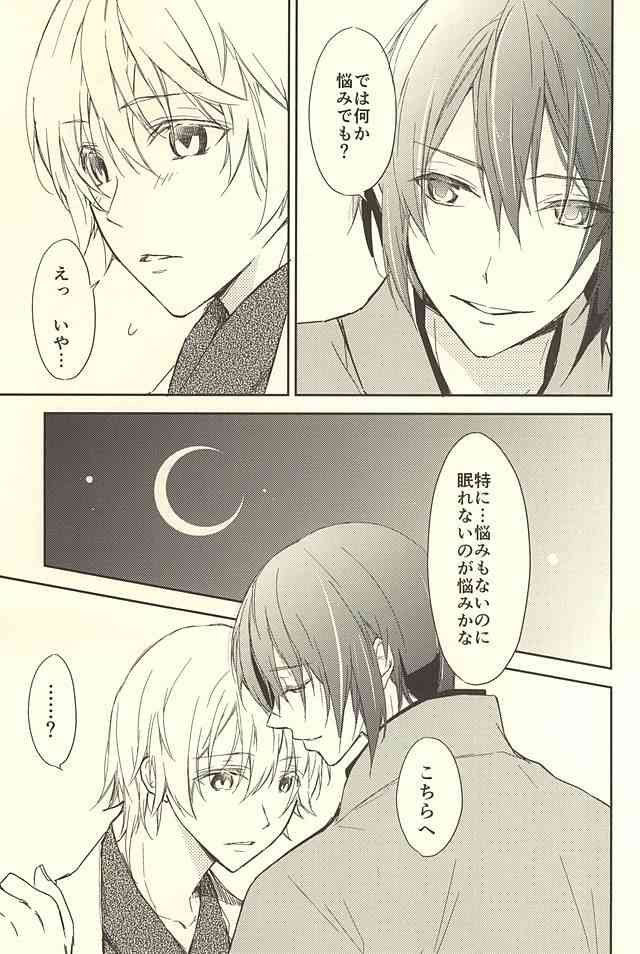 Momoyo Tsuki page 6 full