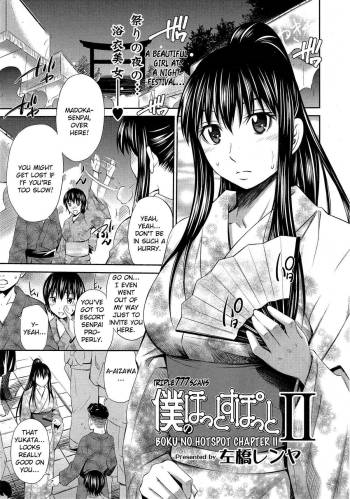 Boku no Hot Spot Ch. 2 cover