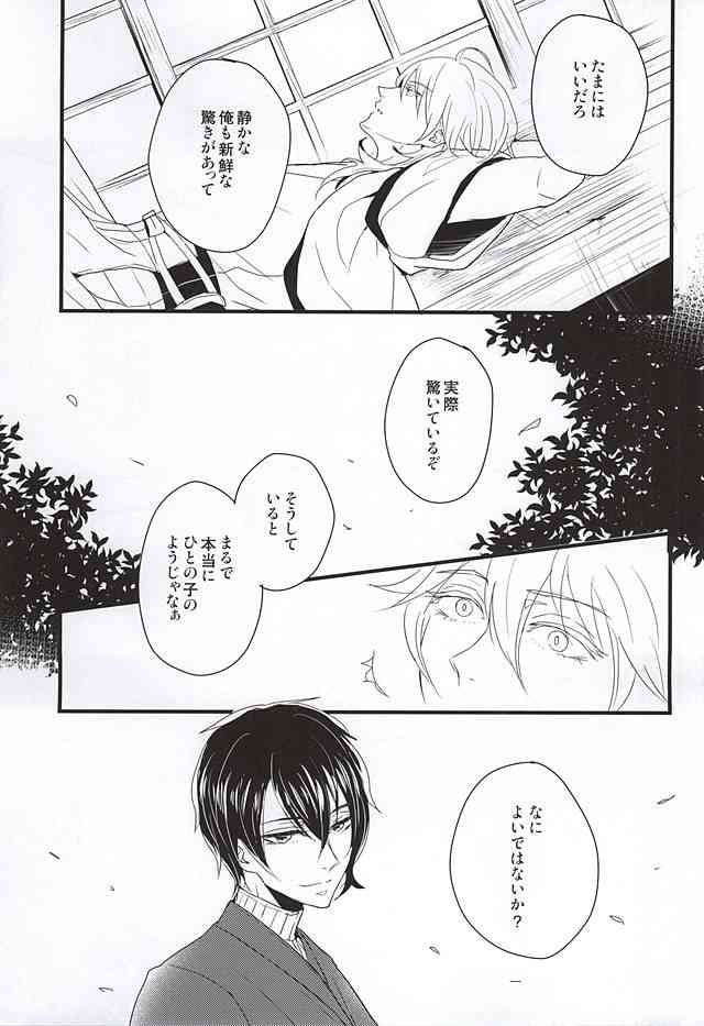人はそれを幸せと呼ぶのだと... page 10 full