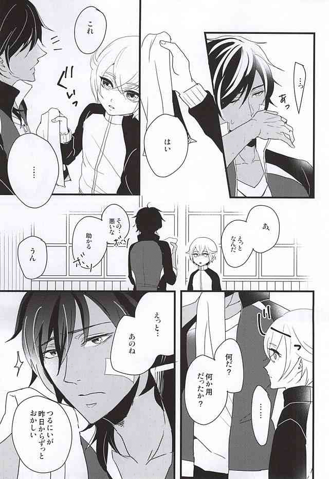 人はそれを幸せと呼ぶのだと... page 4 full