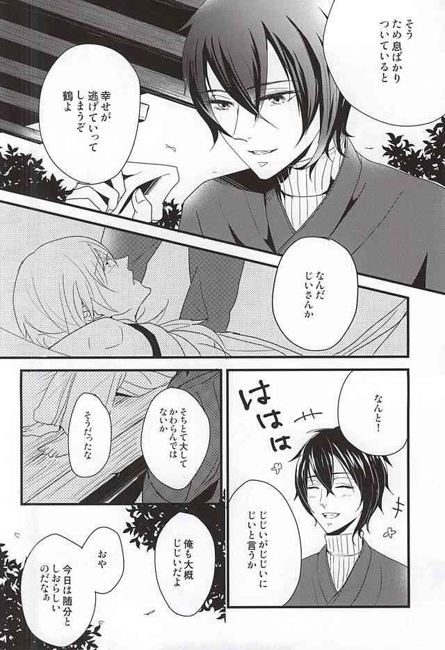人はそれを幸せと呼ぶのだと... page 9 full