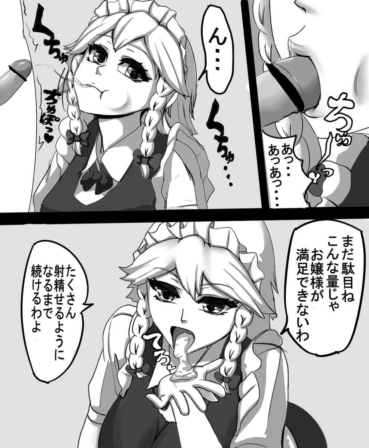 ショタの下ごしらえをする咲夜さん page 3 full
