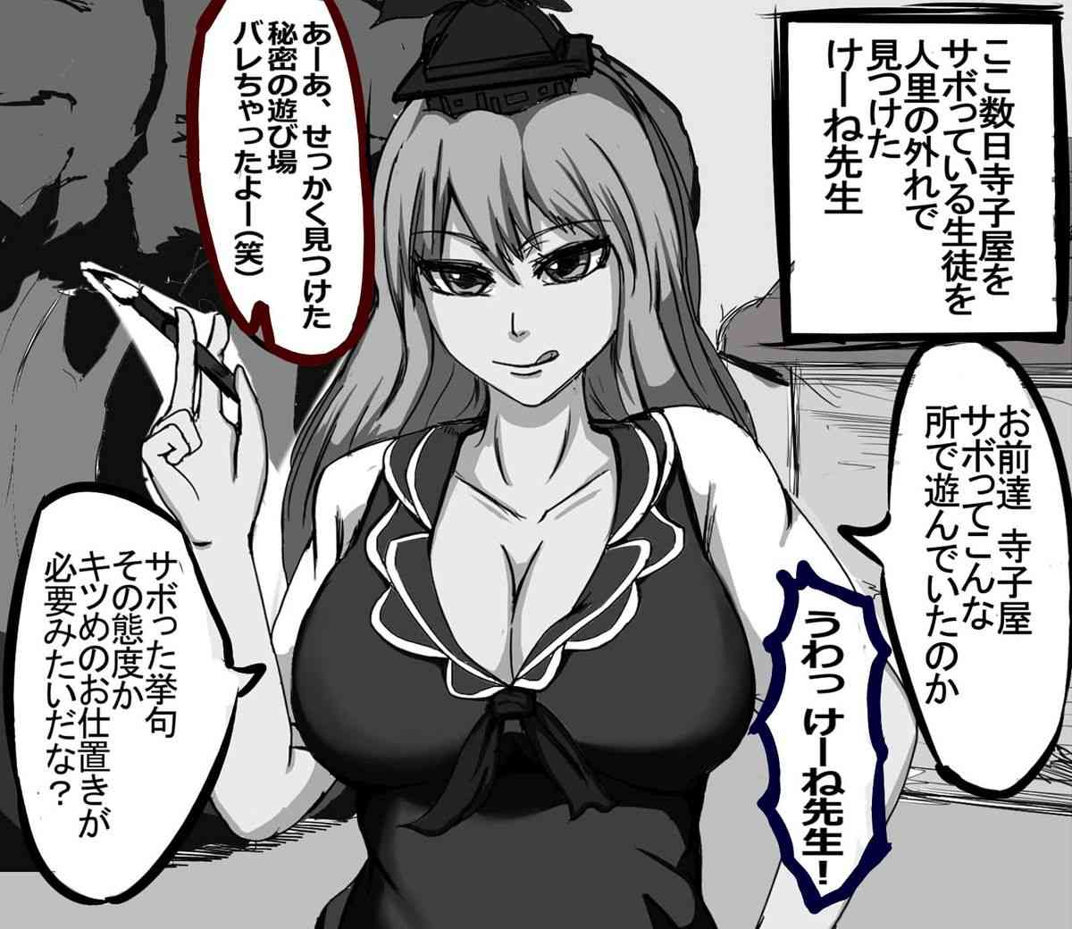 けーね先生のお仕置き page 1 full