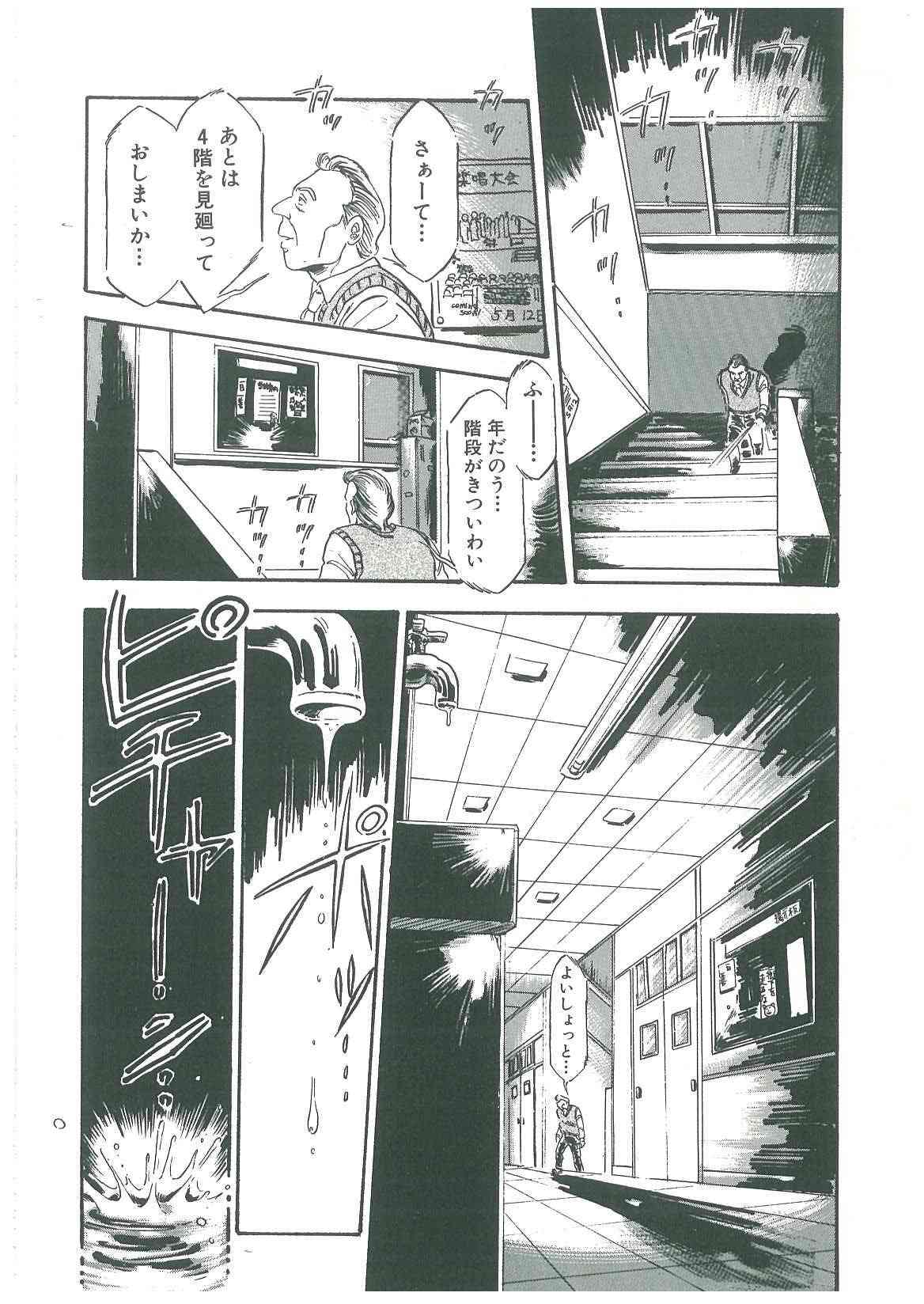 Kuro no Datenshi page 10 full