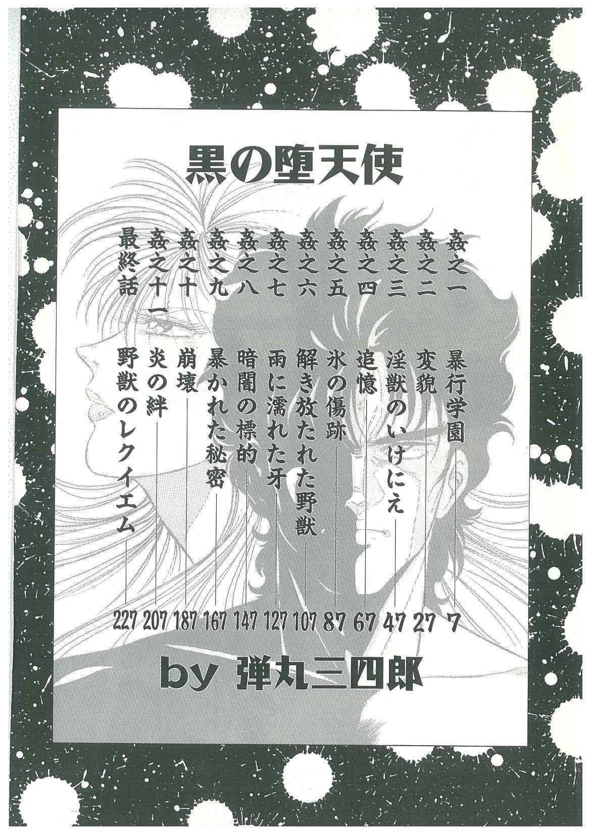 Kuro no Datenshi page 4 full