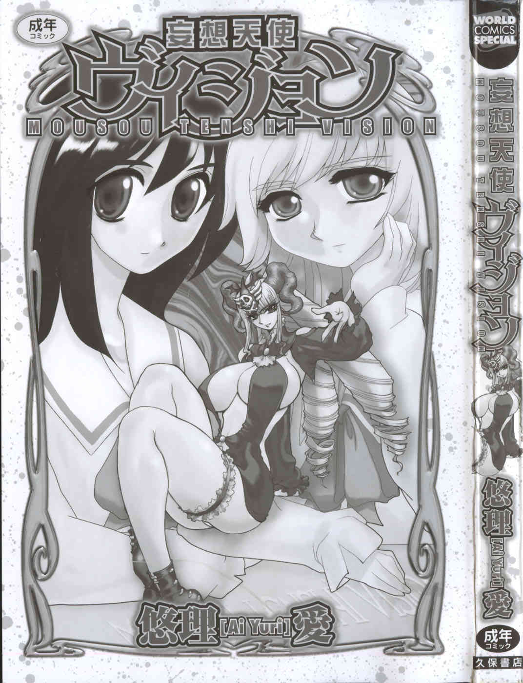 Mousou Tenshi Vision page 6 full