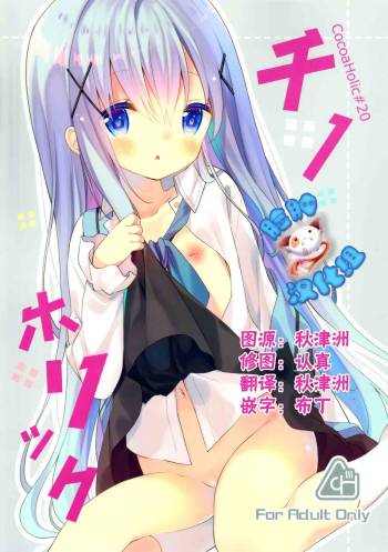 Cocoa Holic #20 Chino Holic cover
