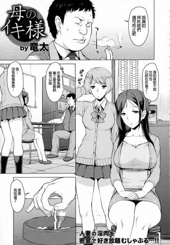 Haha no Ikisama cover