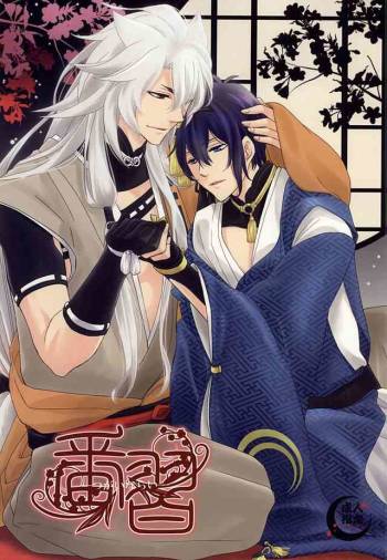 番習 cover