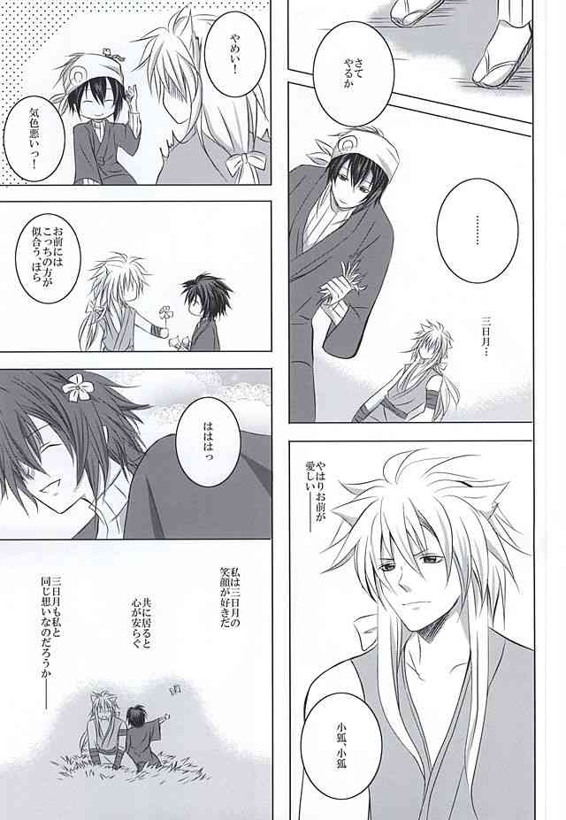 高嶺の花に口付けを page 10 full