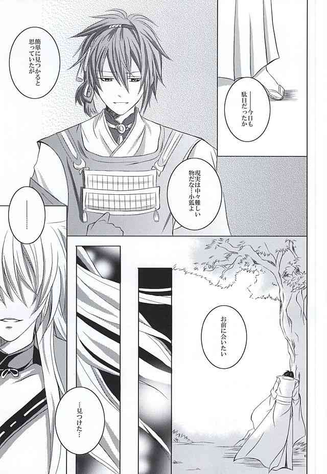 高嶺の花に口付けを page 2 full