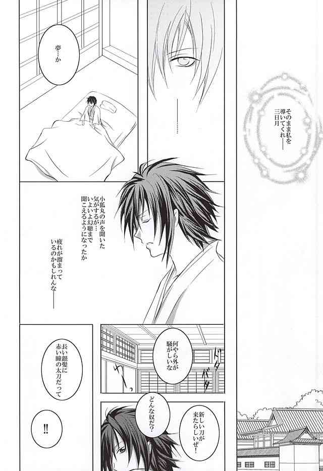 高嶺の花に口付けを page 3 full